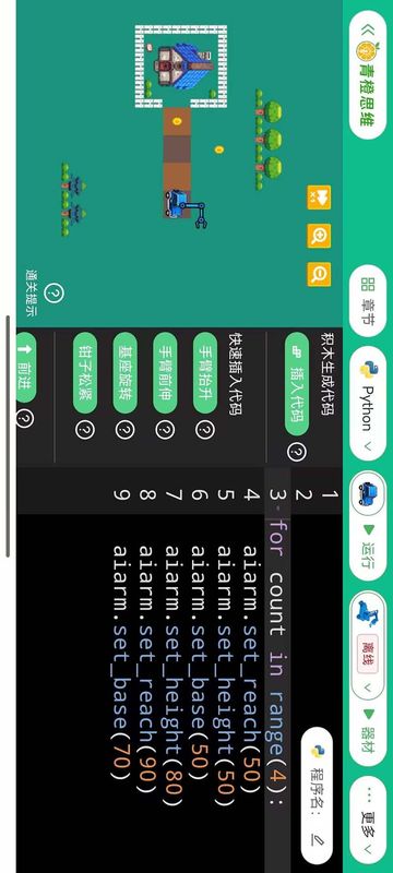 青橙思维最新版2