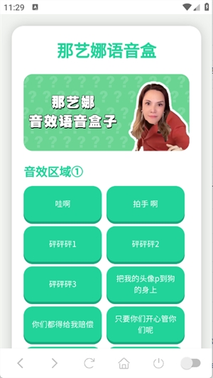 那艺娜语音盒13869