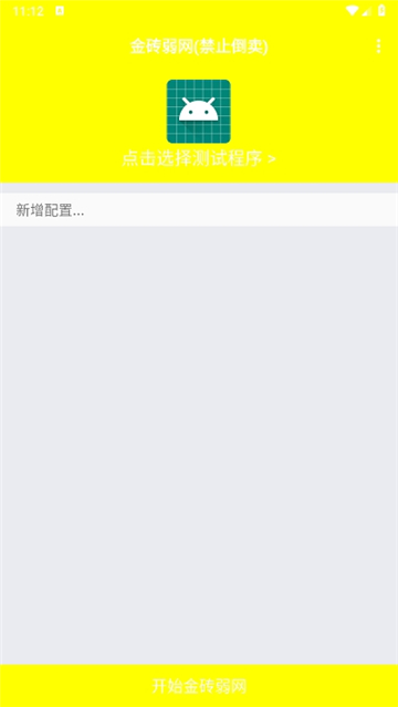 金砖弱网5.0版13875