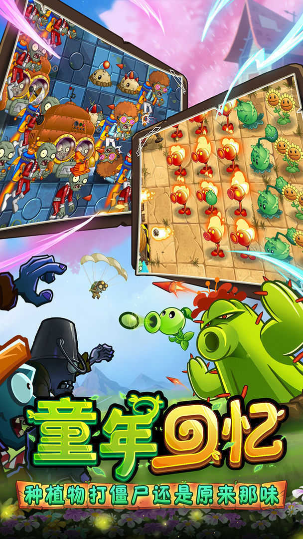 植物大战僵尸21.0.1老版本25794