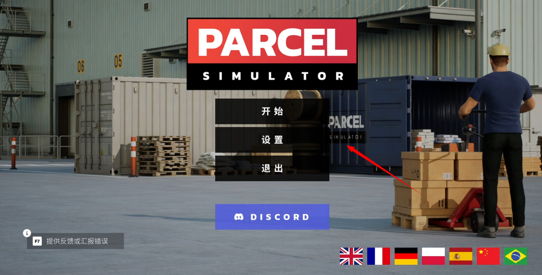 包裹递送模拟器