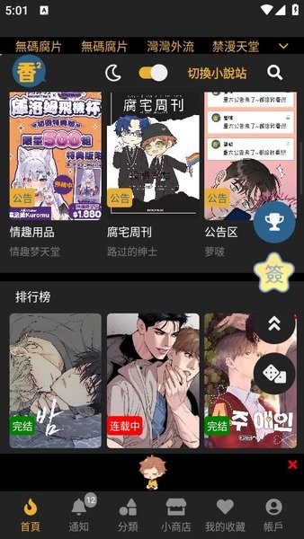 boylove漫画官方版正版1.0.71