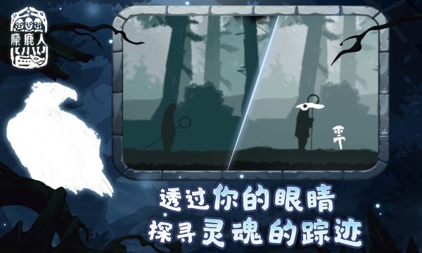 麋鹿人游戏最新版1