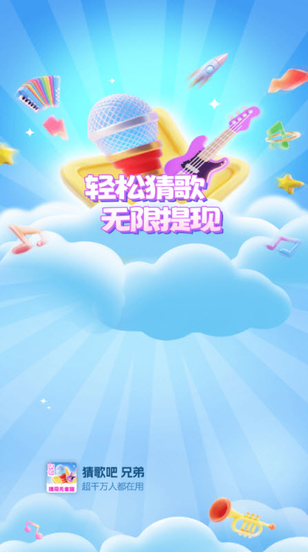 猜歌吧兄弟25812