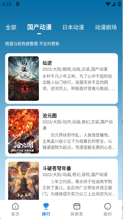 吾爱动漫免广告版13890