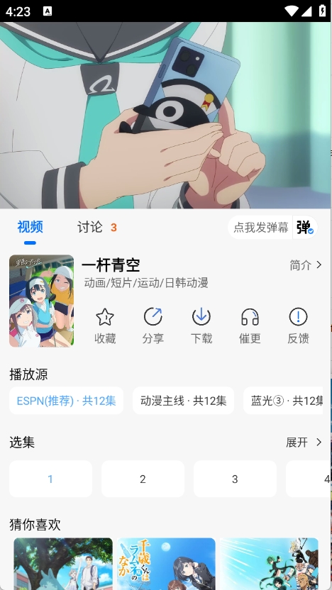 吾爱动漫免广告版13890
