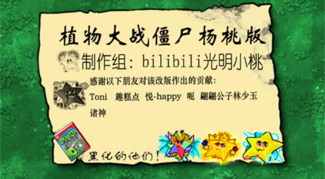 植物大战僵尸杨桃版2.11