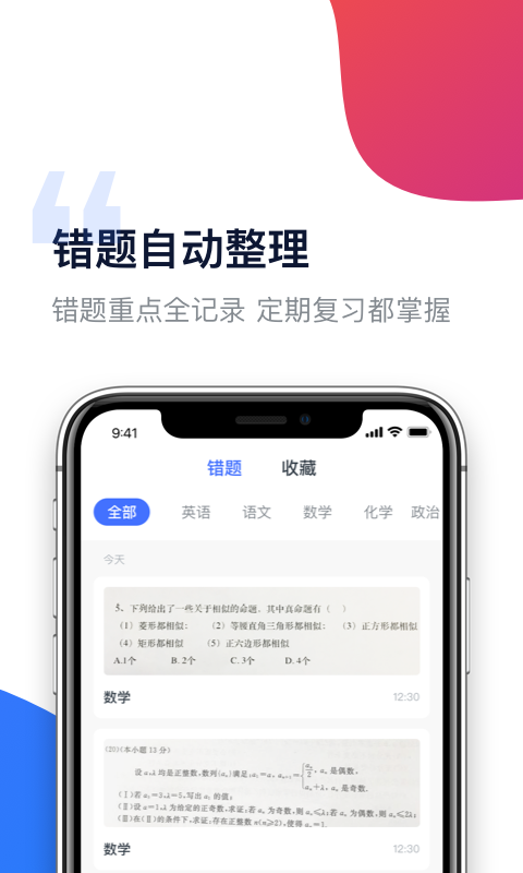 有道作业宝最新版13892