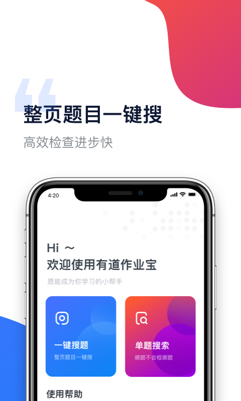 有道作业宝最新版13892