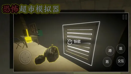 恐怖超市模拟器手机版0