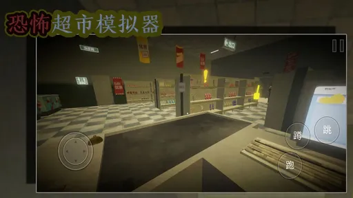 恐怖超市模拟器手机版2