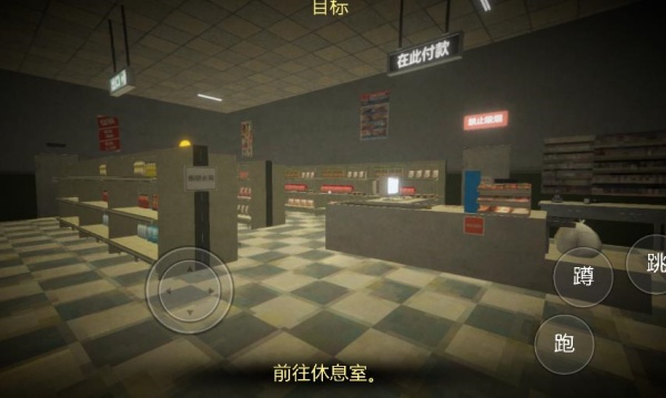 恐怖超市模拟器手机版