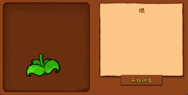 植物大战僵尸接头版