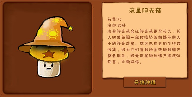 植物大战僵尸接头版