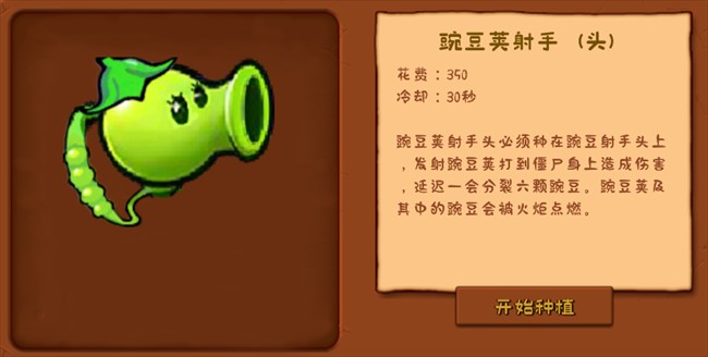 植物大战僵尸接头版