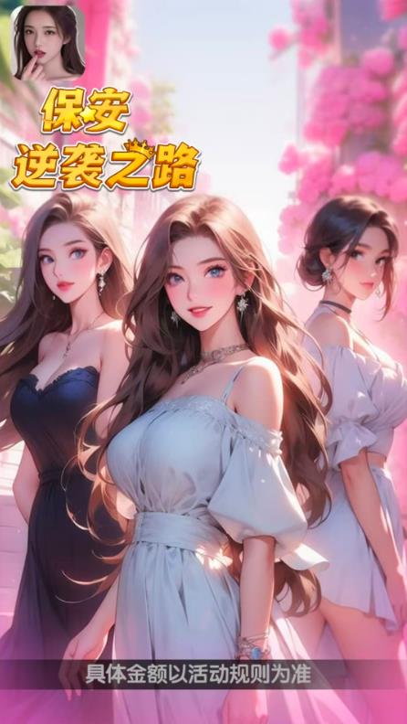 保安逆袭之路25835