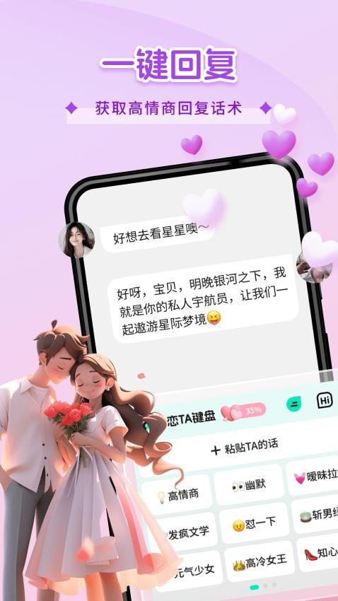 恋TA键盘1.0.913911