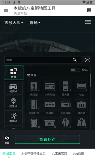 三角洲行动地图工具手机版13912