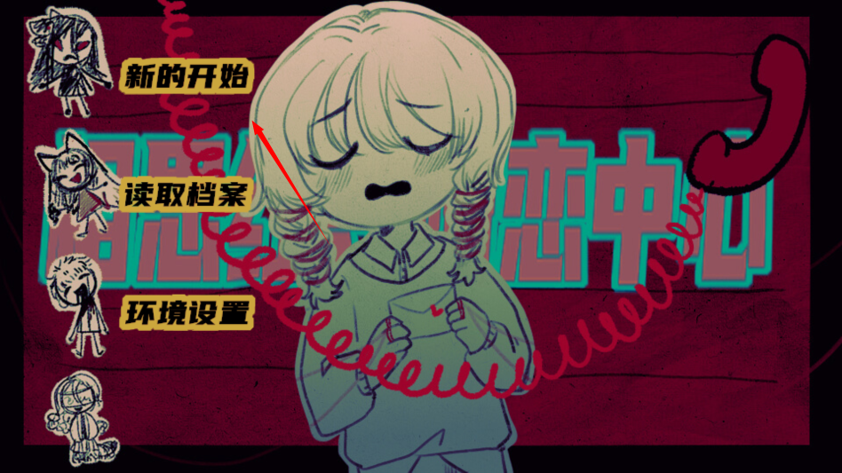 相思红豆婚恋中心游戏