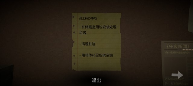 恐怖超市模拟器