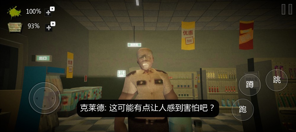 恐怖超市模拟器