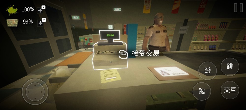 恐怖超市模拟器