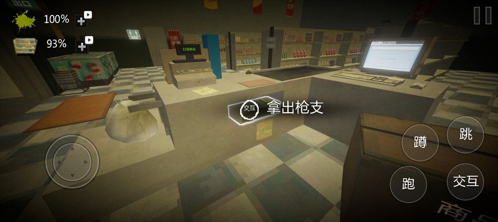 恐怖超市模拟器