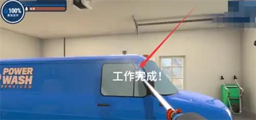 强力清洗模拟器手机版