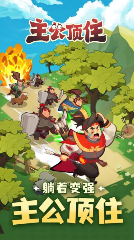 主公顶住小游戏25907