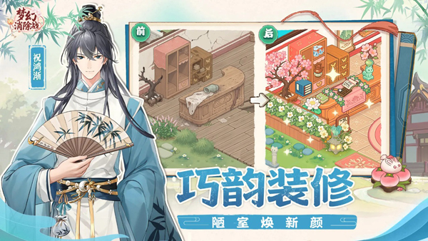 梦幻消除战1.4.1625908