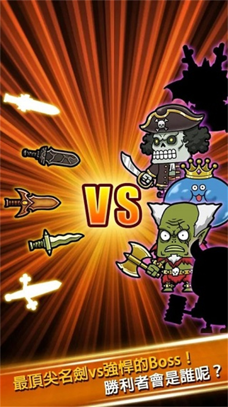 打造最强名剑4.3025910