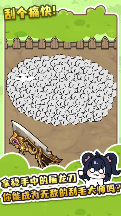 刮毛模拟器小游戏25911