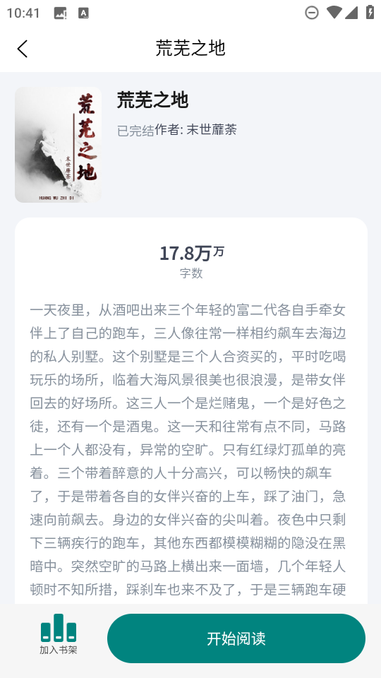 文锦小说13919
