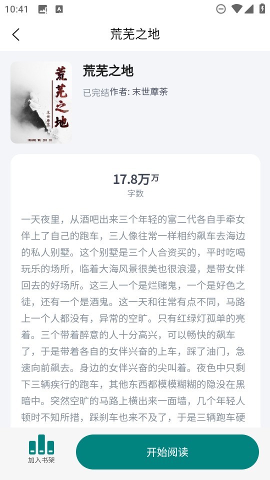 文锦小说app