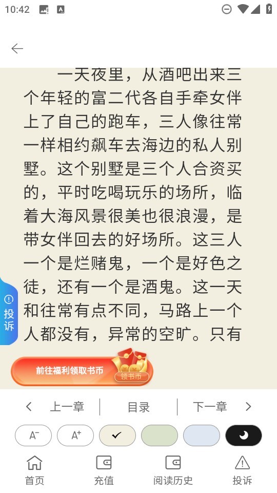 文锦小说app
