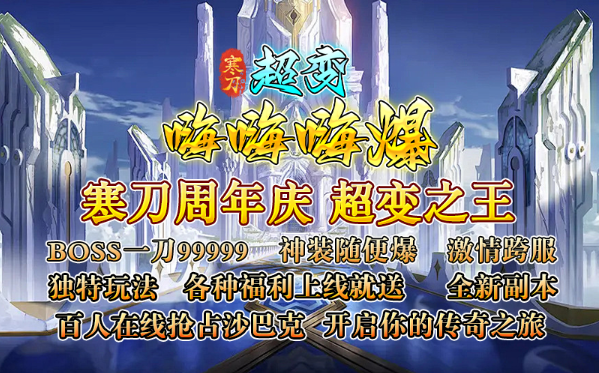 寒刀超变嗨嗨嗨爆25916