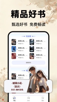 番如小说免费版app安卓手机版下载-番如小说免费版正版下载2025官方版本v1.0.2