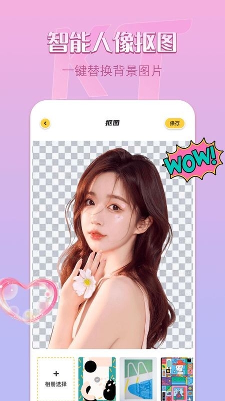 remove抠图安卓版13928