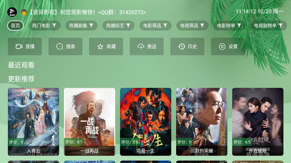 波哥影视TV盒子13929