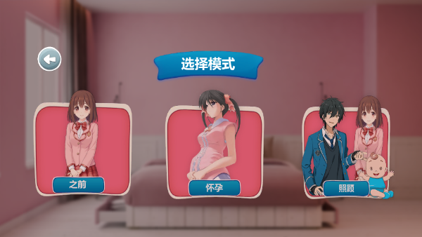 怀孕模拟器游戏0