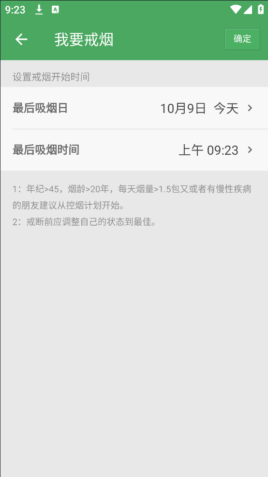 戒烟军团app13944