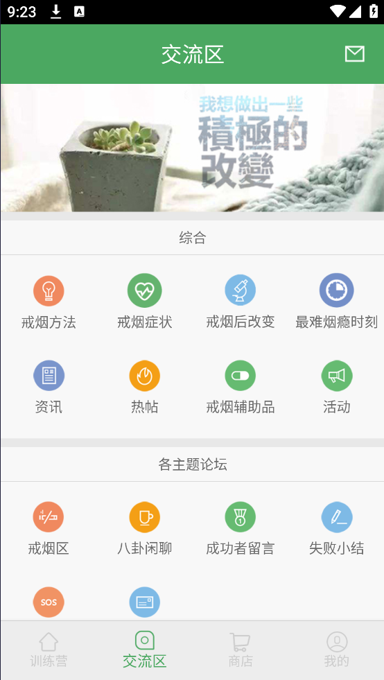 戒烟军团app13944