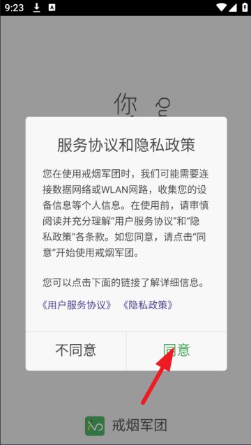 戒烟军团app下载安装