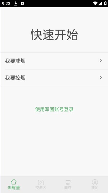 戒烟军团app下载安装