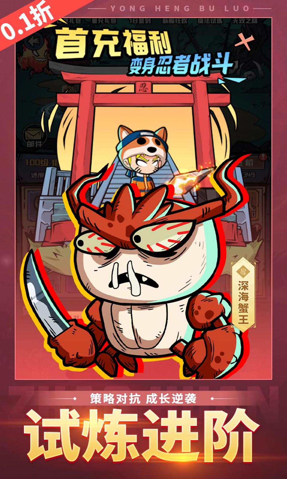 永恒部落0.1折版1