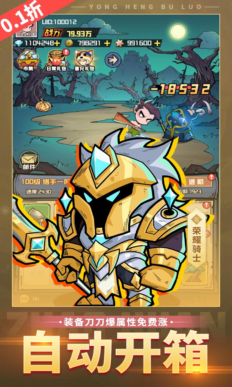 永恒部落0.1折版0