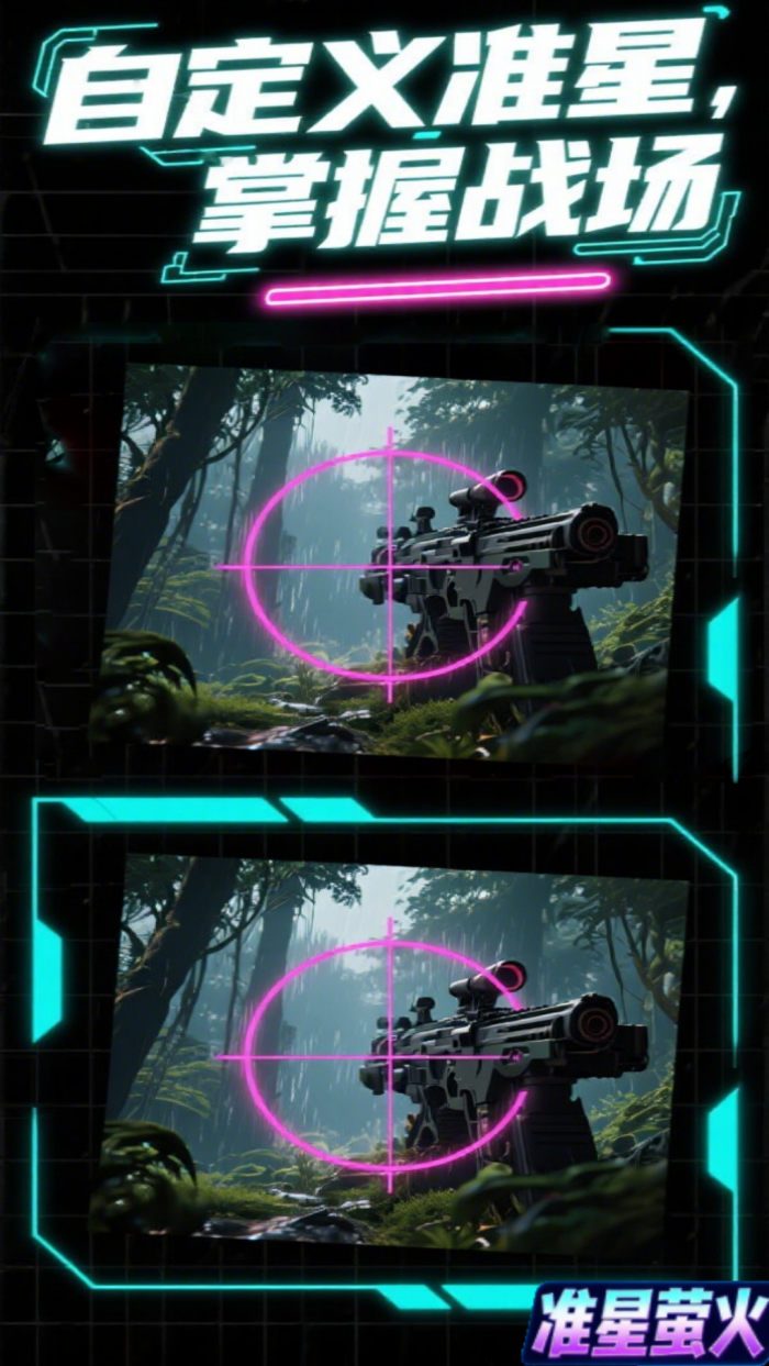 准星萤火最新版13952