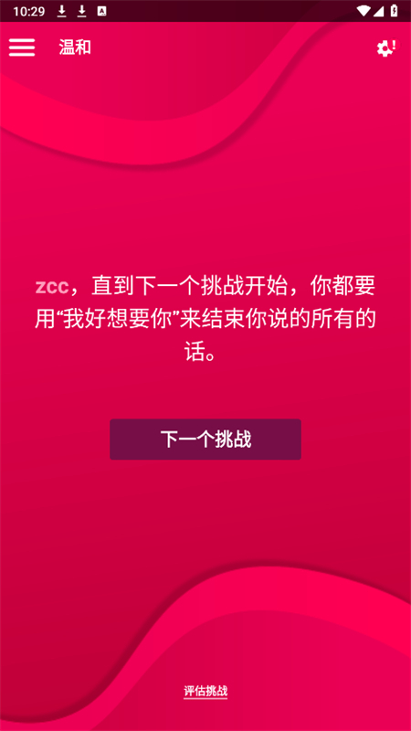 Couple Game(多人真心话大冒险)1