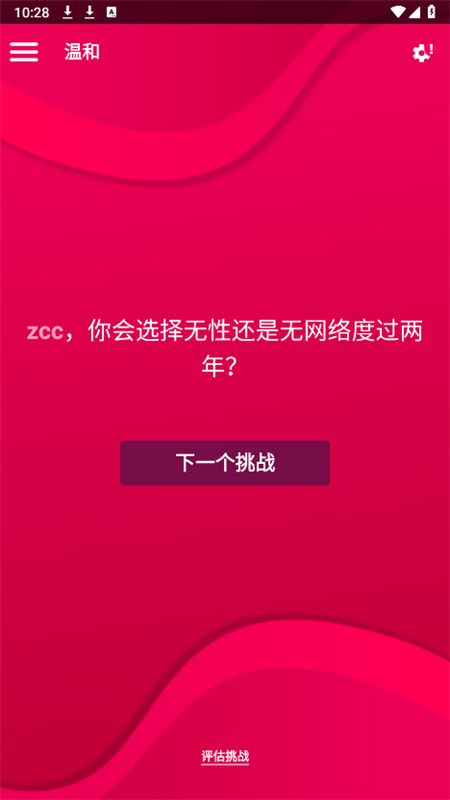 Couple Game(多人真心话大冒险)2