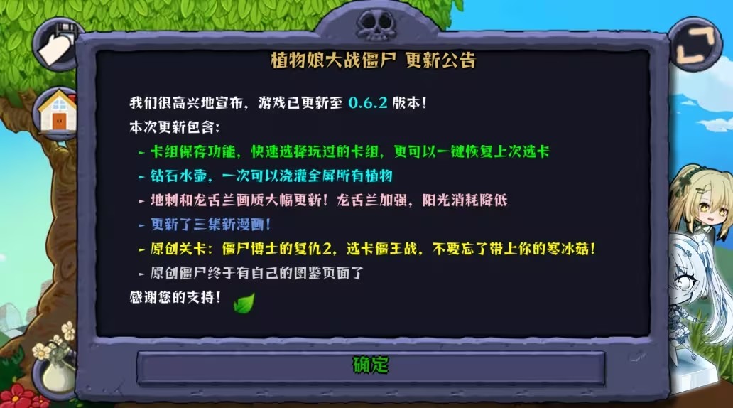 植物娘大战僵尸0.7.2新版本25971